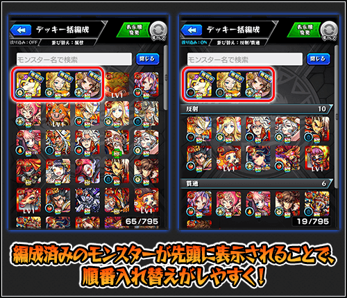 モンストデッキ編成