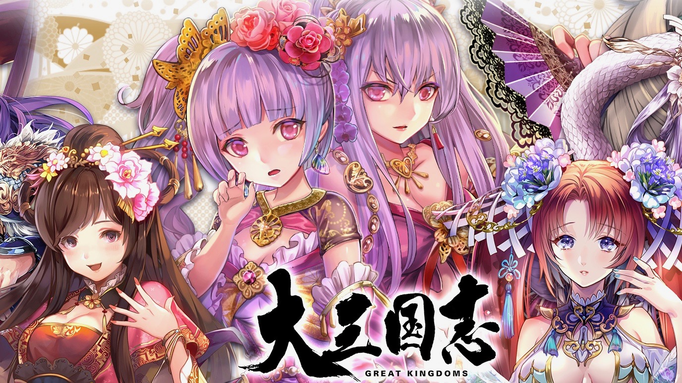 日本絵師による艶やかな武将が登場。『大三国志』1周年!