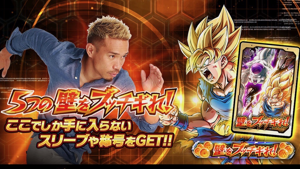 【ドラゴンボールZ ブッチギリマッチ】UR孫悟空・限定スリーブなどがもらえるキャンペーン開催!