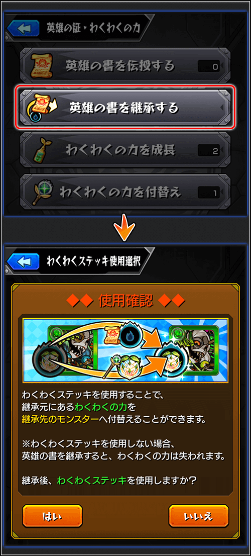 モンスト英雄の書を継承