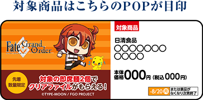 fgo18_clearfile_pop