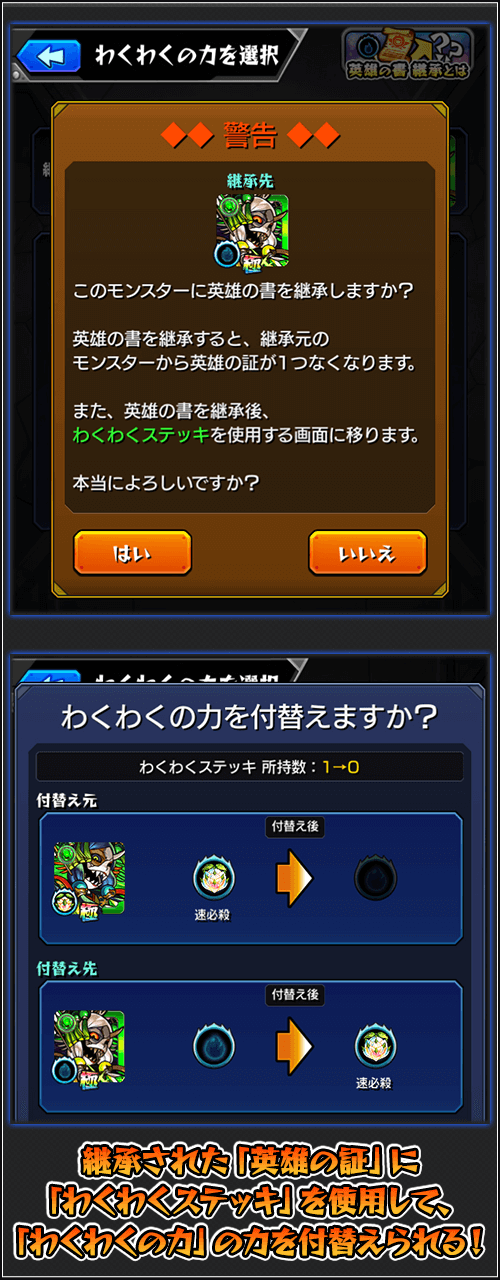 モンストわくわくの力付け替え