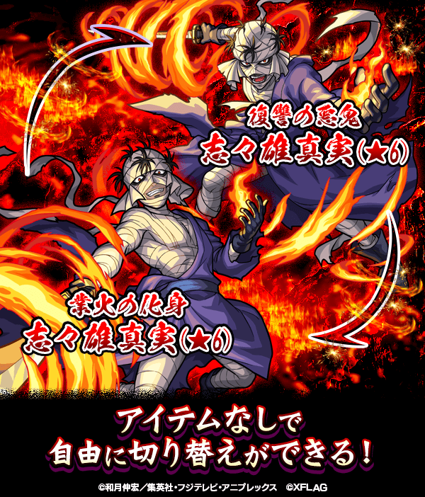モンスト志々雄真実スペシャルミッション