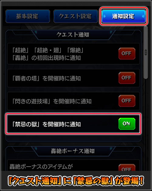 禁忌の獄開催通知