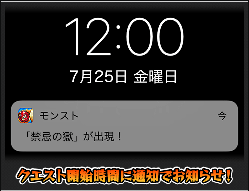 禁忌の獄通知