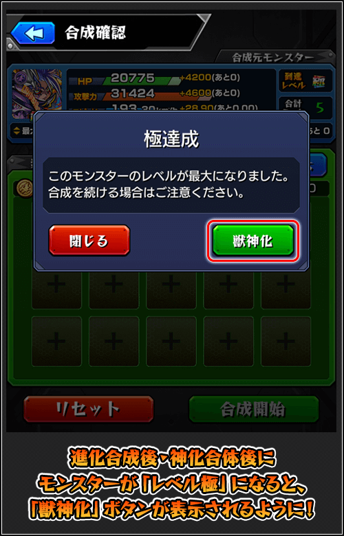 モンスト獣神化