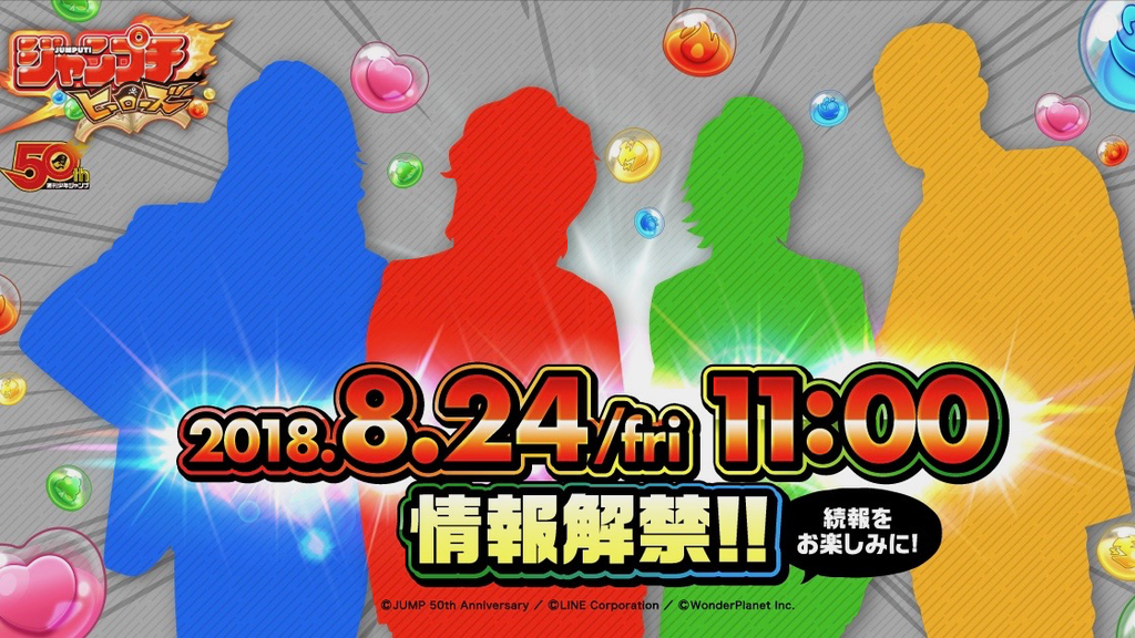 このシルエットは一体!? 『ジャンプチ ヒーローズ』謎のカウントダウンサイト公開
