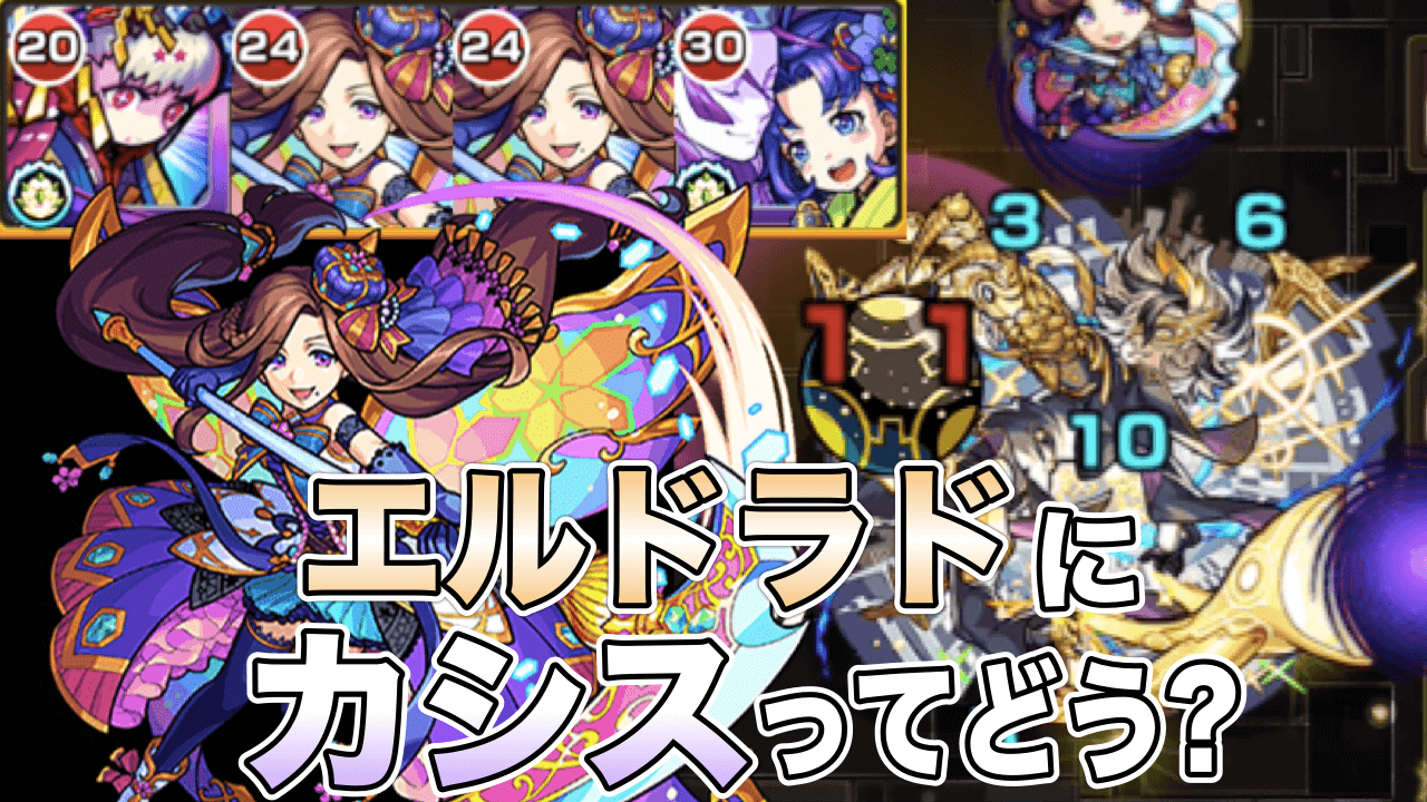エルドラドカシスチャレンジ
