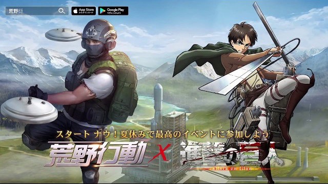 荒野行動 立体機動の空中戦も再現した 進撃の巨人 コラボがすごい Appbank 荒野行動 立体機動の空中戦も再現した 進撃の巨人 コラボがすごい Appbank