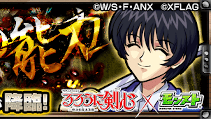 モンスト攻略宗次郎