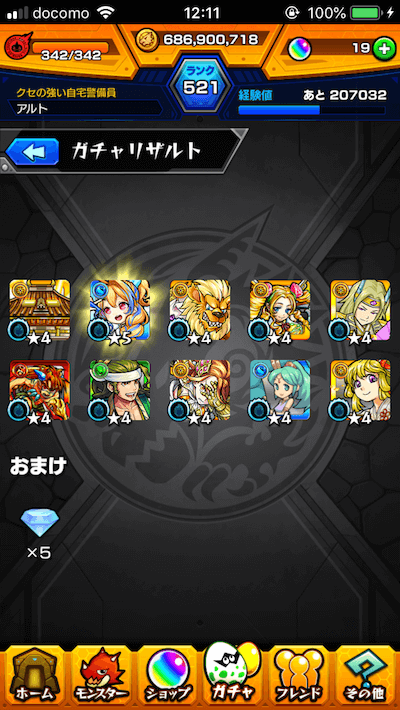 モンスト超獣神祭
