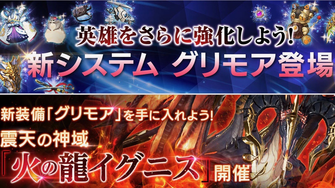 【OVERHIT】新コンテンツ「震天の神域」＆新システム「グリモア」が登場