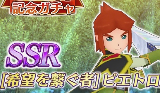 【ポポロクロイス物語】SSRピエトロ登場! セレクトガチャで任意のSSRキャラをゲットせよ!!