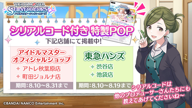 【シャニマス】サマーキャンペーン第3弾開催! 【スプラッシュビート】櫻木 真乃がもらえる
