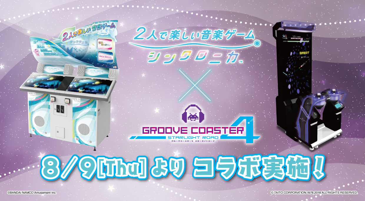『シンクロニカ』と『グルコス』で歯ごたえのある人気楽曲が交換配信！ 特別称号ももらえる