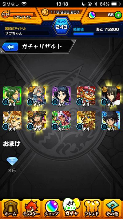 モンストるろうに剣心ガチャサブ機10