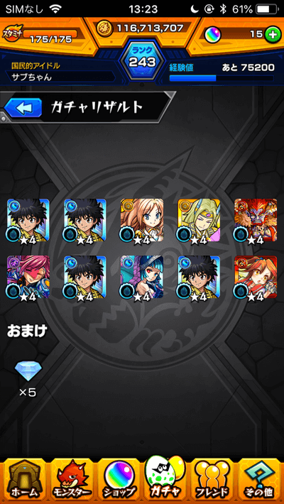 モンストるろうに剣心ガチャサブ機20