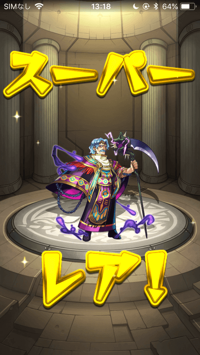 モンストるろうに剣心ガチャホシ玉結果