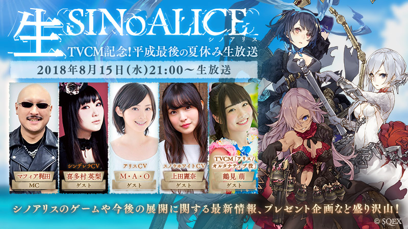 上田麗奈さん初出演! 『シノアリス』公式生放送が8月15日21時より配信!!