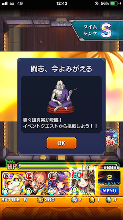 志々雄真実 クエスト出現条件