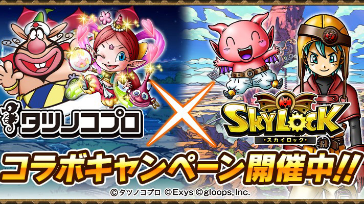スカイロック ハクション大魔王 コラボ実施中 限定魔者 アクビ をゲットしよう Appbank スカイロック ハクション大魔王 コラボ実施中 限定魔者 アクビ をゲットしよう Appbank