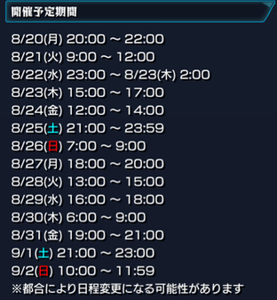 モンスト瀬田宗次郎降臨日程