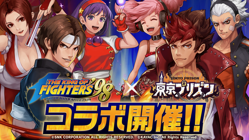 『東京プリズン』×『KOF’98』コラボ開催中!! 今ならログインするだけで「草薙京」がもらえるぞ