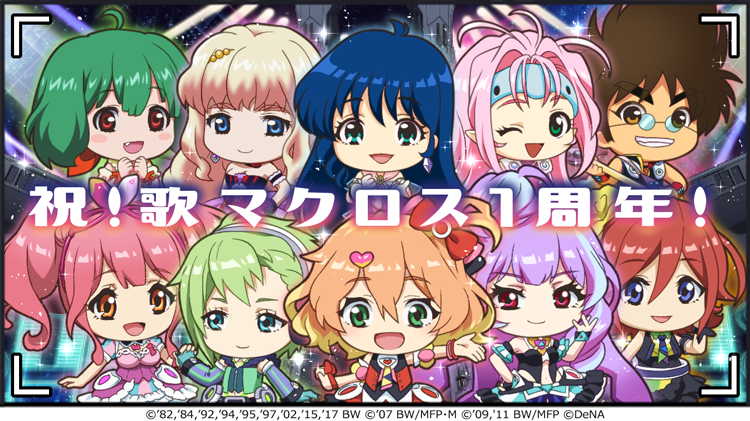 【歌マクロス】祝リリース1周年!! 江端理沙さん描き下ろしエピソードプレートが手に入るイベント開催