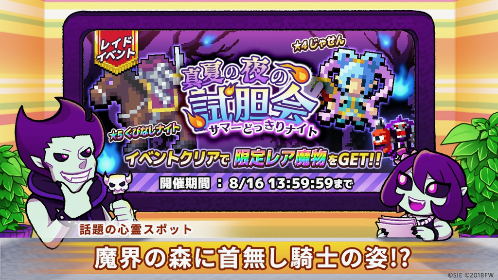 心霊スポット「魔界の森」に首なし騎士の目撃情報が!? 【勇こな】