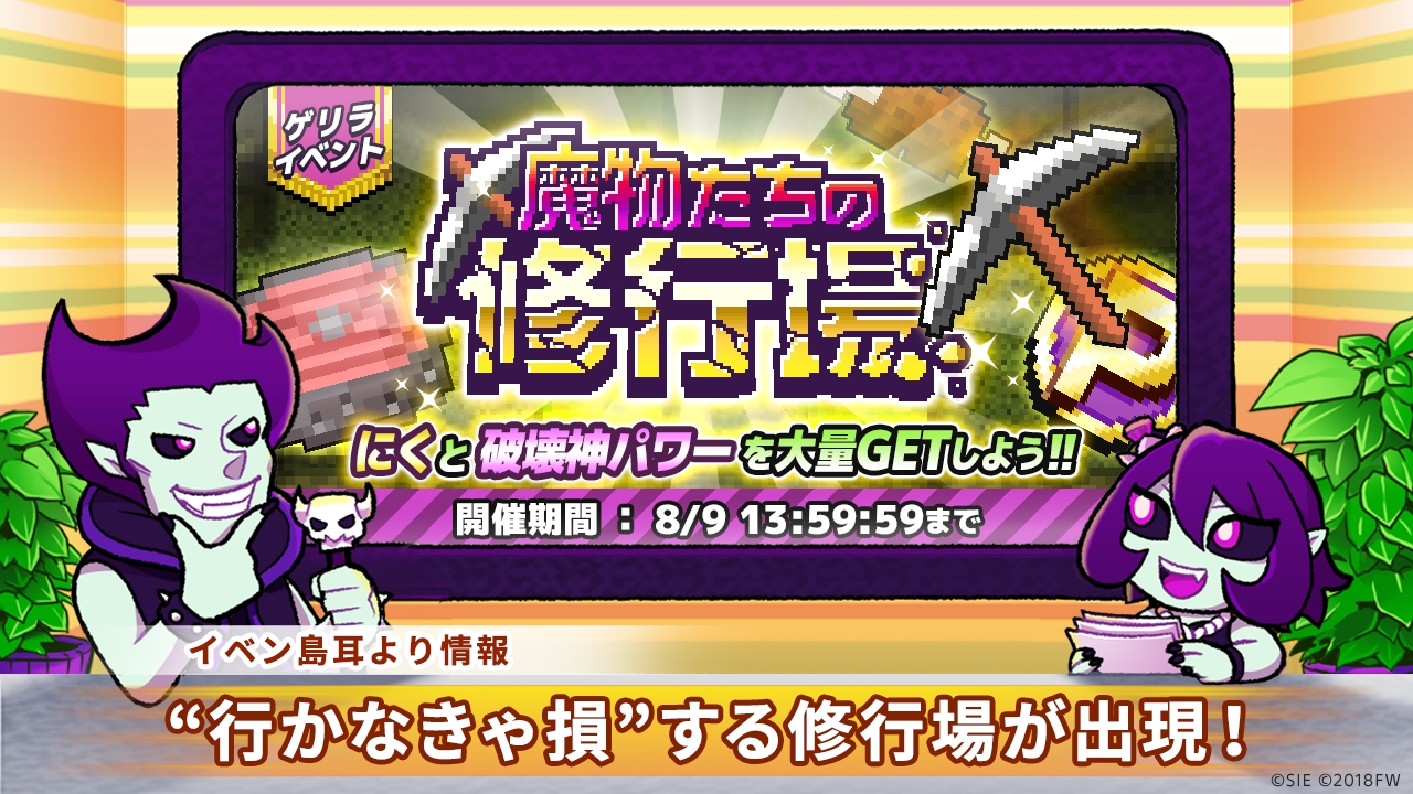 【勇こな】行かないのは損! オトクな期間限定ゲリラダンジョンが登場!!