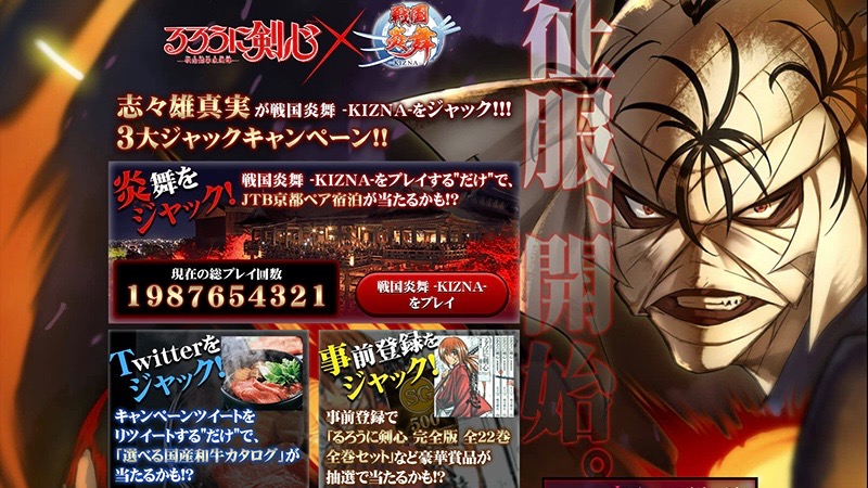 志々雄真実が『戦国炎舞』をジャック!! 『るろ剣』コラボの事前登録開始