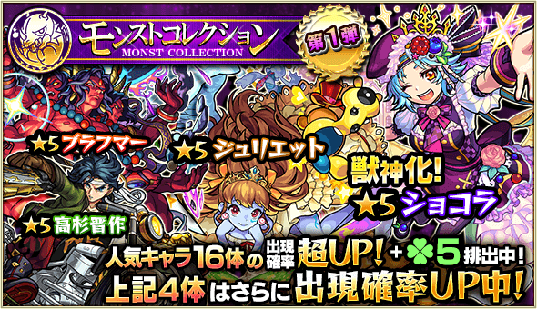 モンストコレクション