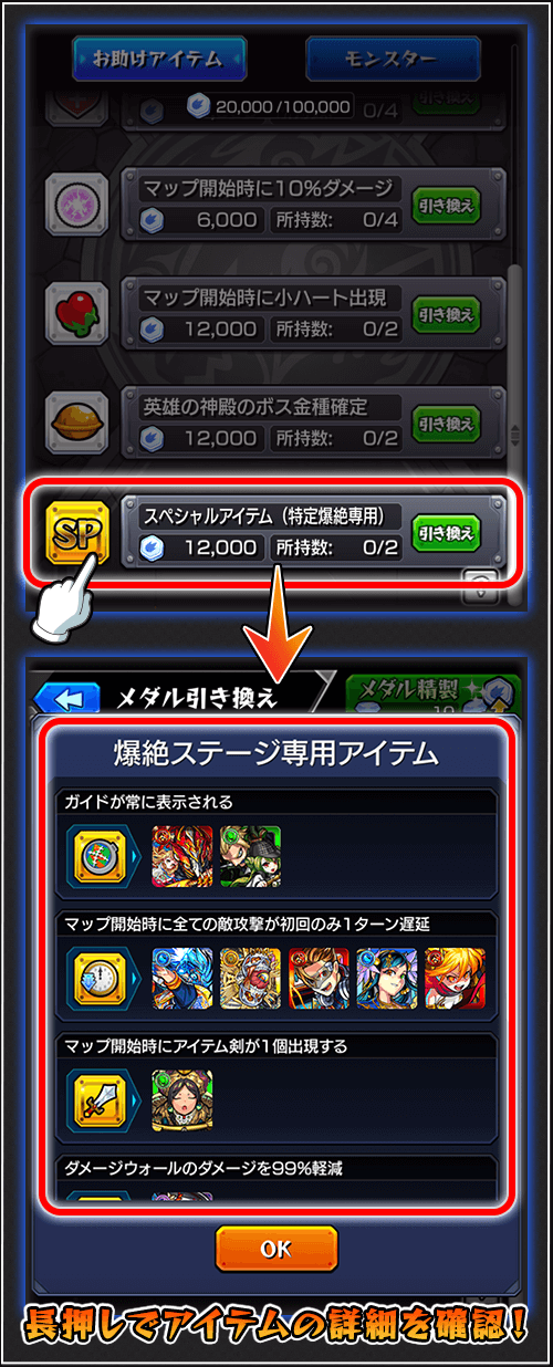 モンストお助けアイテム1