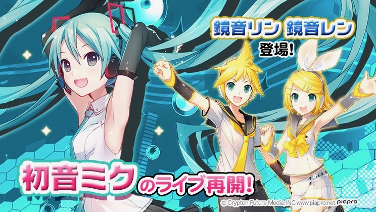 初音ミクの新衣装や鏡音リン、鏡音レンが登場する『初音ミク』コラボ第2弾開始!【神無月】