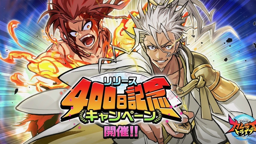 【カムトラ】リリース400日記念で毎日ガチャが無料!