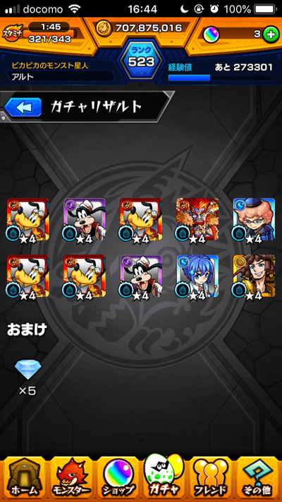 ガチャ10連目