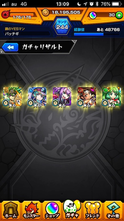 ★6確定ガチャ