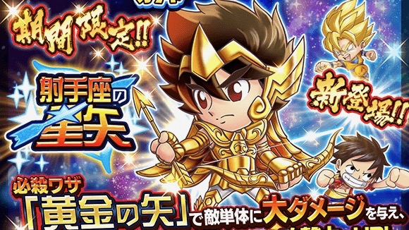 手に入るのは今だけ!!「射手座の星矢」登場【ジャンプチ ヒーローズ】