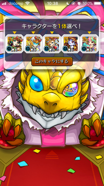モンスト4周年ガチャ