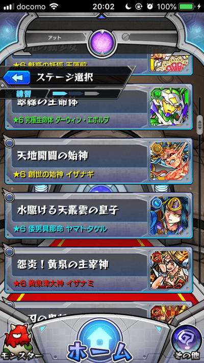 モンストスタジアムクエスト