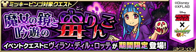 モンストヴィランディルロッテ攻略