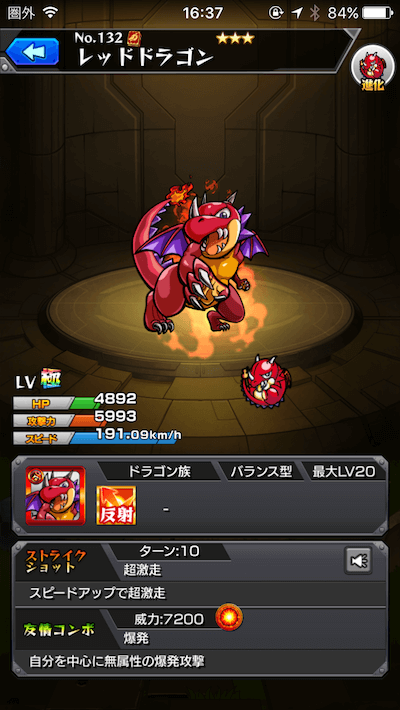 モンストレッドドラゴン