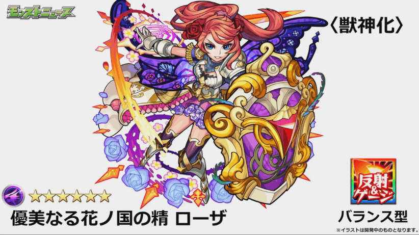 ローザ獣神化イラスト