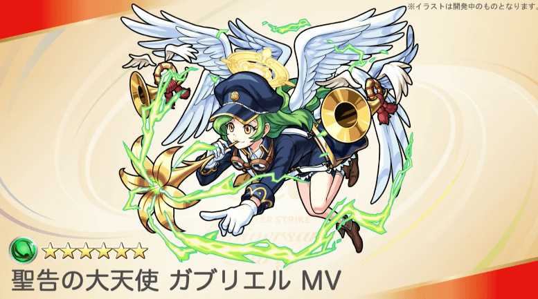 ガブリエルMV