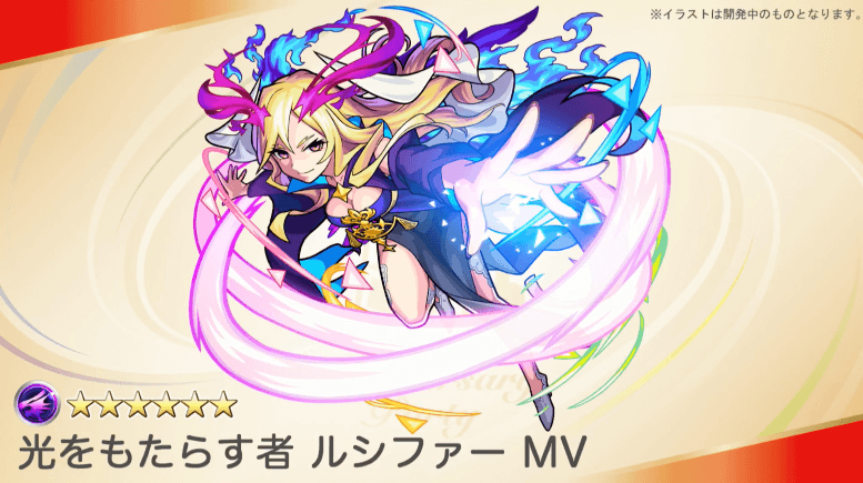 ルシファーMV