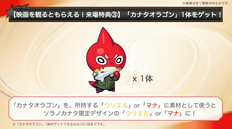 カナタオラゴン