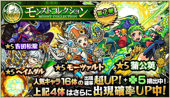 モンストコレクション