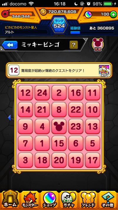 ミッキーコラボ