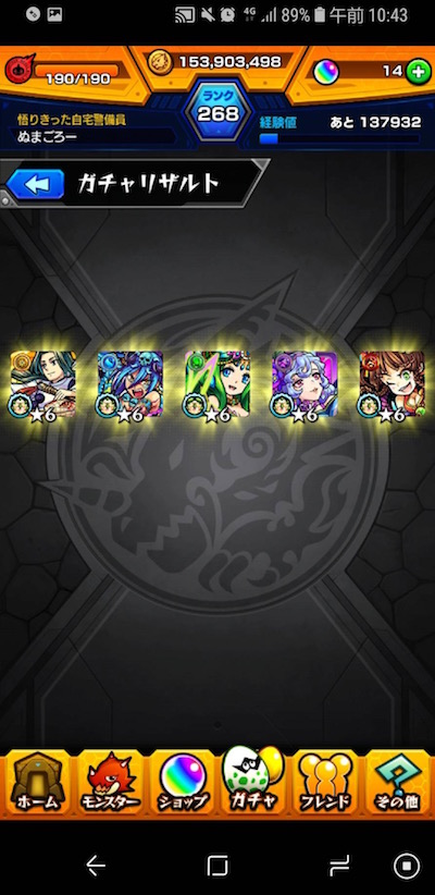 ★6確定ガチャ