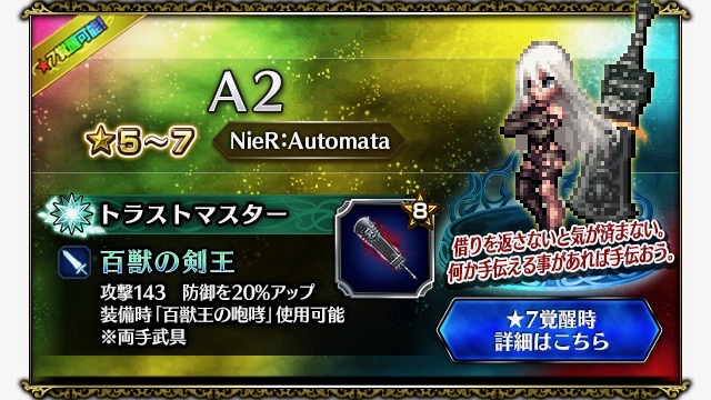 『ニーア オートマタ』のA2とイヴが『FFBE』にコラボ参戦!